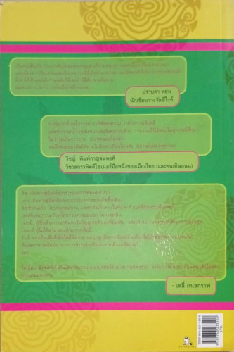 เคยโดนหรือยัง( Are you Experience?) 1